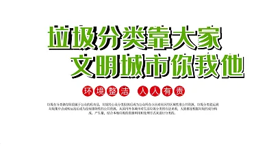 垃圾分类标语展板设计