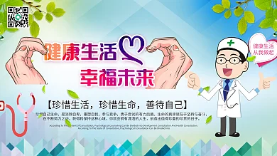 健康生活幸福未来医疗绿蓝色展板