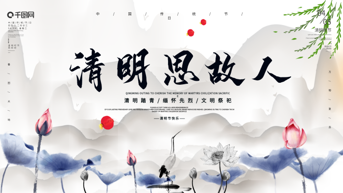 星期三清明時節(jié)山水簡單大氣展板海報
