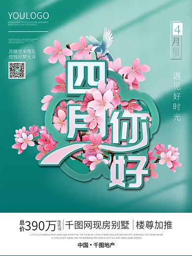 简约四月问候海报展架春天节日素材春季背景