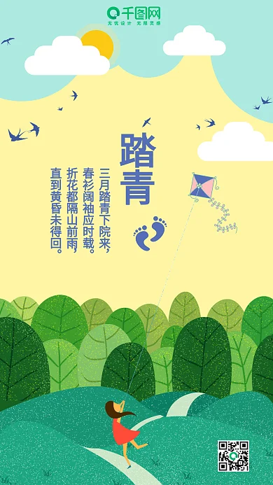 小清新踏青春游女孩放风筝手绘插画手机用图