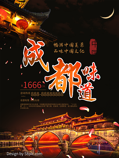 黑色炫彩夜景成都旅游旅行社塔橋旅游海報