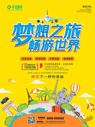 卡通清新梦想之旅畅游世界旅游海报