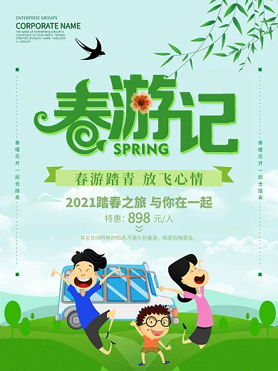 浅绿色手绘风春游记春游海报