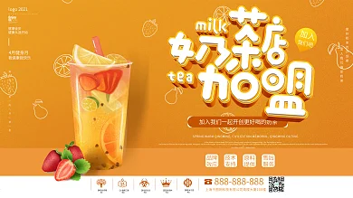 清新奶茶店加盟商业宣传展板