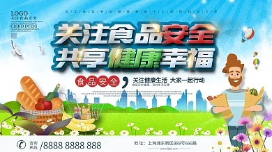 春季食品安全展板设计