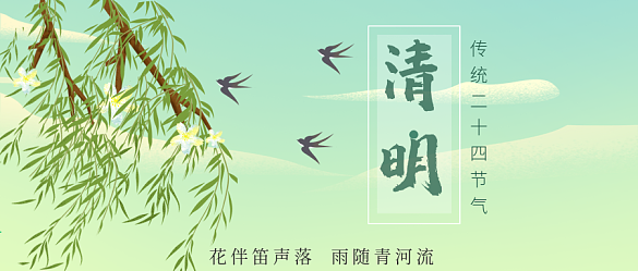 4月4日清明節(jié)公眾號(hào)封面