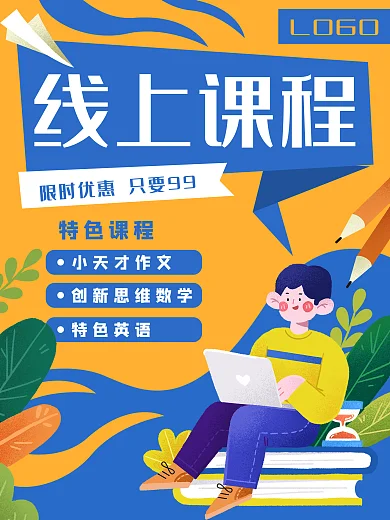 在线教育网上课程学生学习招生海报