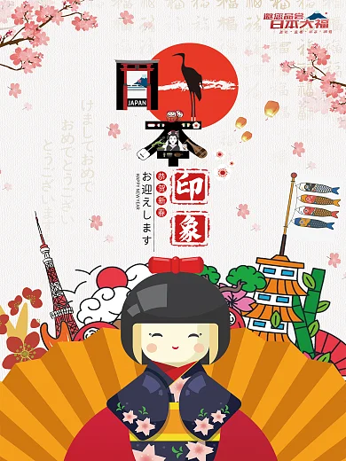 日本印象海报