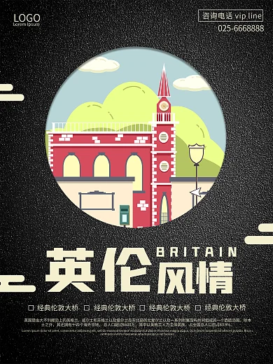 英国旅游风情