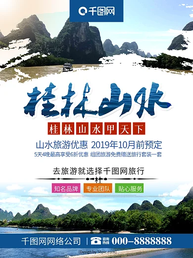 毛笔笔刷桂林山水旅游海报