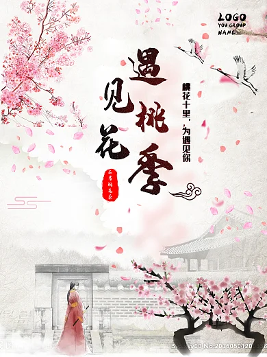 古风唯美桃花季旅游海报