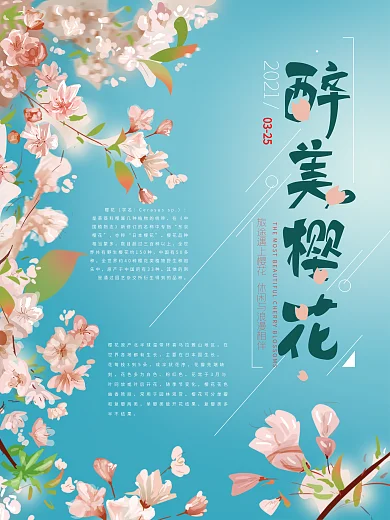 原创手绘赏樱花海报