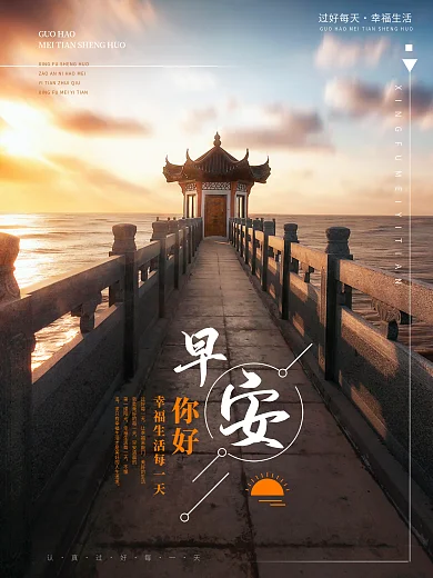 简约大气早安你好公益海报