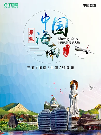 海南旅游三亚风景宣传海报背景模板