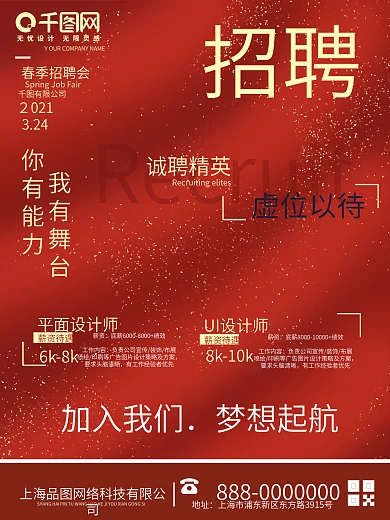 招聘海报红色公司企业大气简约牛年2021