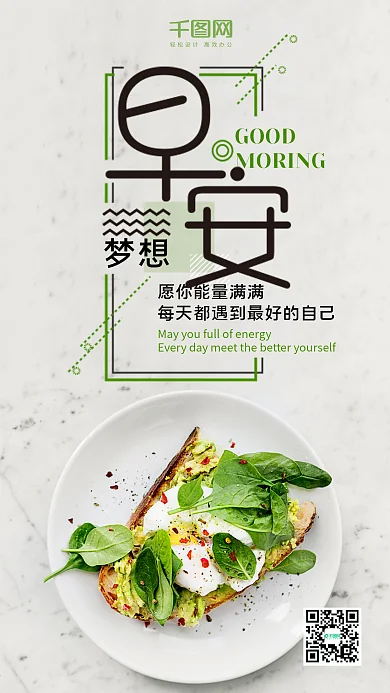 早安梦想清新唯美微博微信公众号app海报