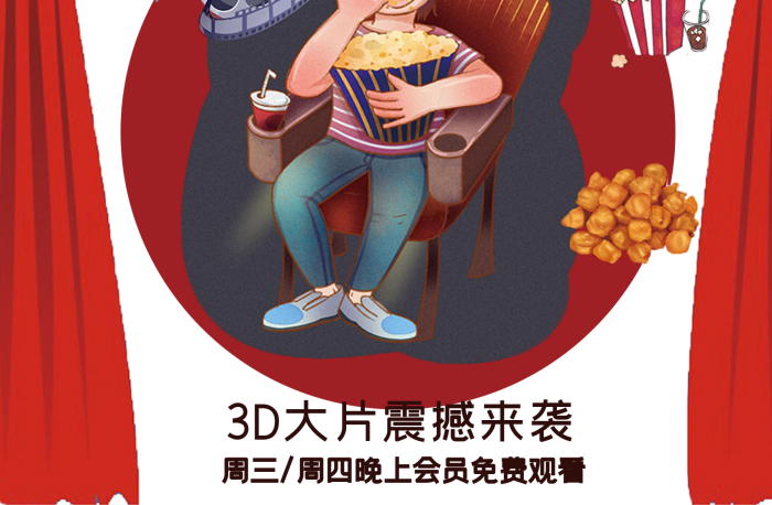 你看電影看電影我買單海報宣傳單
