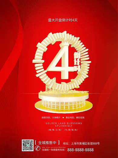 房地产开盘喜报动态海报