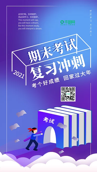 渐变风期末考试复习冲刺手机用图套图