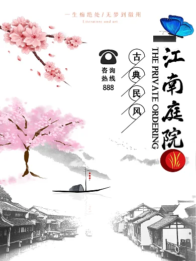 中国风江南庭院复古民宅海报素材