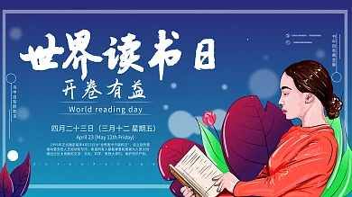 原创手绘学习世界读书日展板