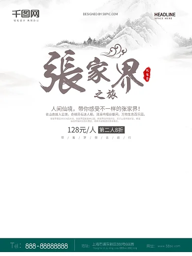 张家界之旅天门山旅游海报