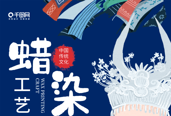文化古稱蠟民族蠟染技術(shù)工藝旅游宣傳
