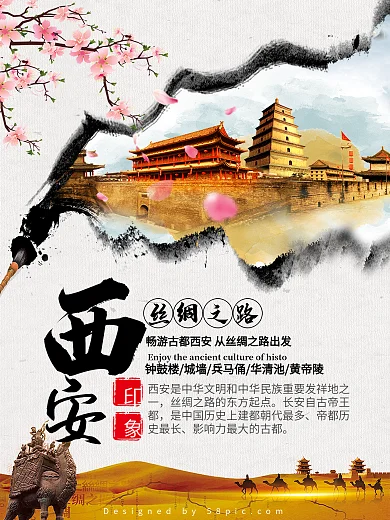 旅游海报之十三朝古都西安