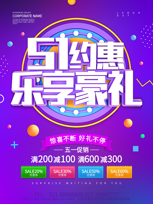 51約惠勞動節(jié)促銷海報設(shè)計(jì)