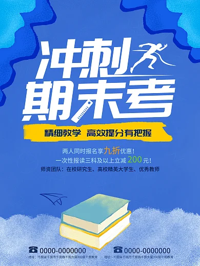 期末考试辅导班培训班招生海报