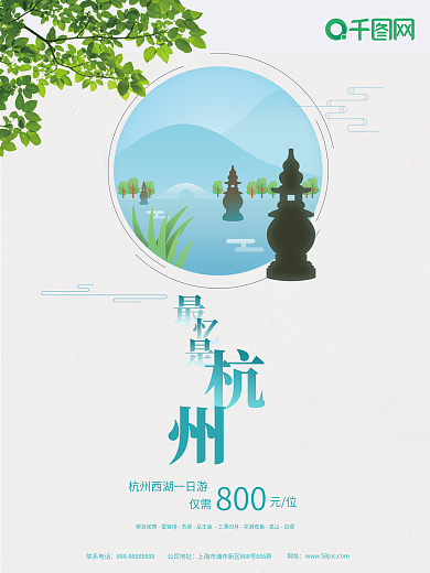 原創(chuàng)簡(jiǎn)約最憶是杭州三潭印月西湖旅游海報(bào)