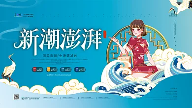 简约国潮风商超宣传展板