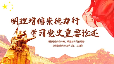 百年党史明理增信崇德力行党建展板