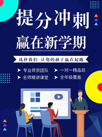 原创背景蓝色新学期补习培训班活动海报