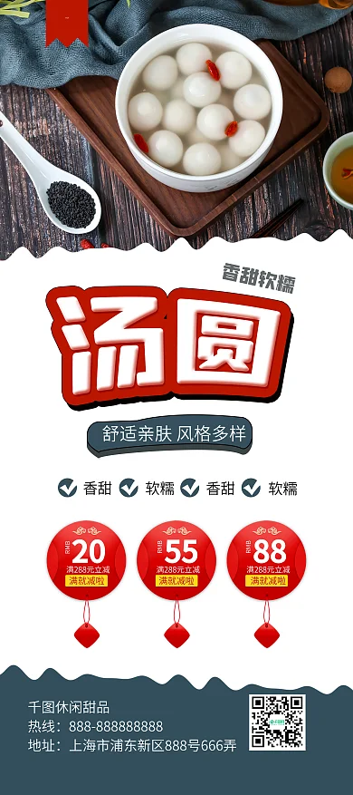 元宵节汤圆小吃甜品促销展架易拉宝