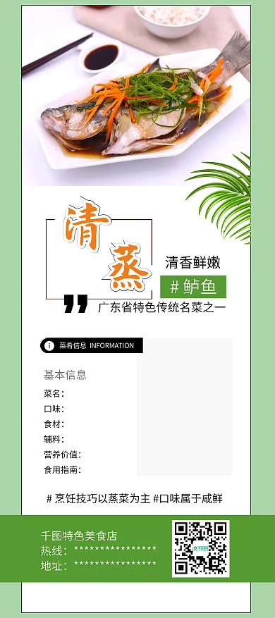 清蒸鲈鱼海鲜广东粤菜美食展架易拉宝