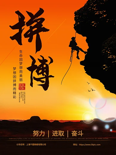 青春励志拼搏企业文化宣传海报