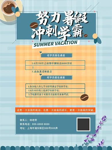 努力暑假冲刺学霸