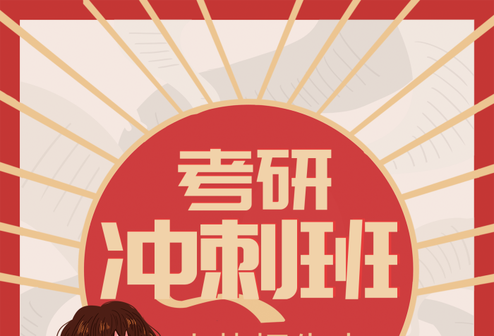 熱點背景宣傳單培訓高考沖刺背景圖
