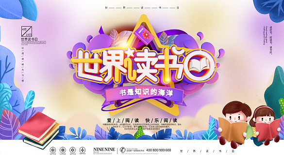 原創(chuàng)C4D唯美世界讀書日讀書活動宣傳展板