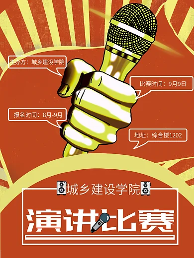 高校学生会演讲比赛（复古朋克扁平橘色）