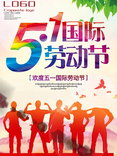 五一国际劳动节海报设计