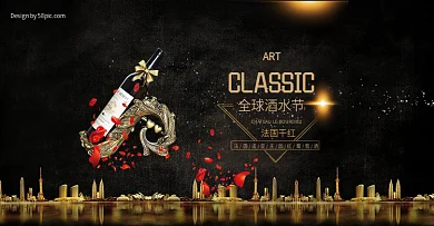 电商淘宝天猫全球酒水节红酒葡萄酒海报banner模板酒水海报