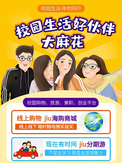 大马花手机APP毕业晚会x展架