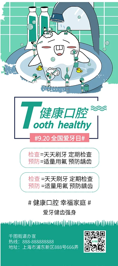 全国爱牙日牙齿插画牙齿健康公益展架易拉宝