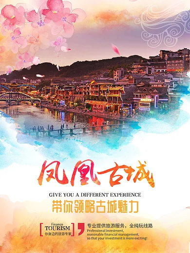 湖南凤凰古城唯美旅游海报