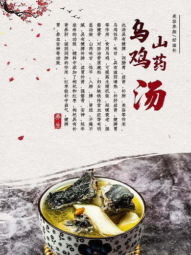 餐饮美食养生乌鸡山药汤宣传海报