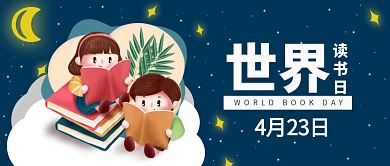 夜晚蓝色星空世界读书日读书看书学习封面
