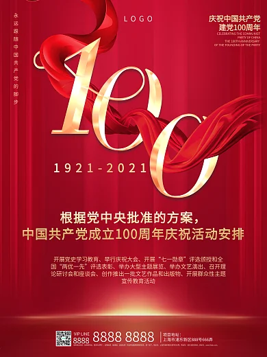 红金风格建党百年庆庆祝活动海报